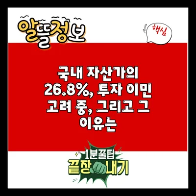 국내 자산가의 26.8%, 투자 이민 고려 중, 그리고 그 이유는?